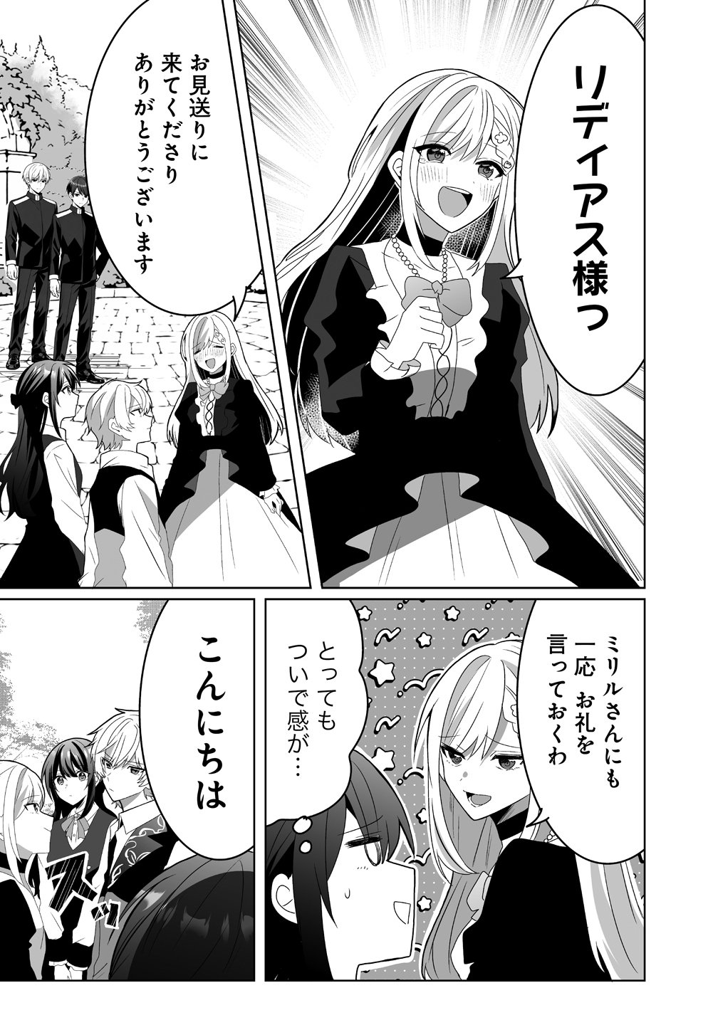 Suterareta Dai Yon Oujo wa Bokoku ni wa Modoranai - Chapter 7 - Page 3