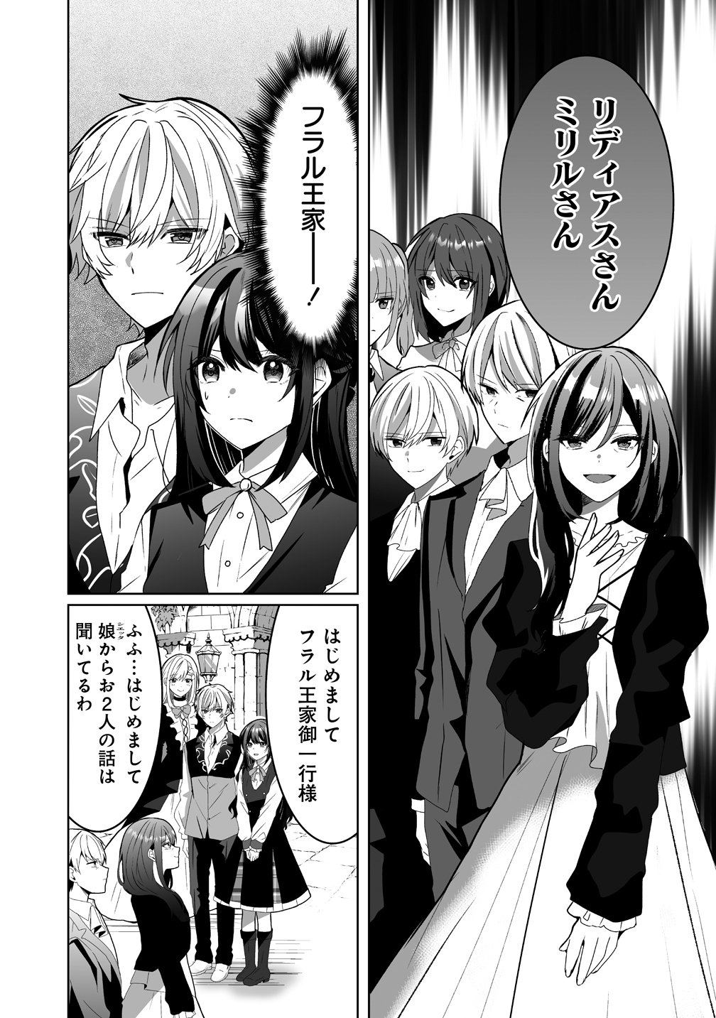 Suterareta Dai Yon Oujo wa Bokoku ni wa Modoranai - Chapter 7 - Page 4
