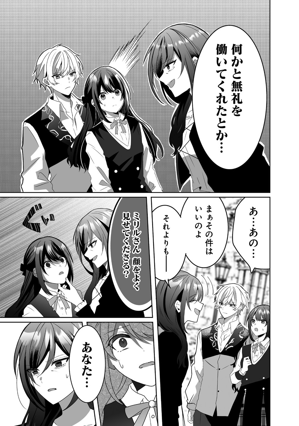 Suterareta Dai Yon Oujo wa Bokoku ni wa Modoranai - Chapter 7 - Page 5
