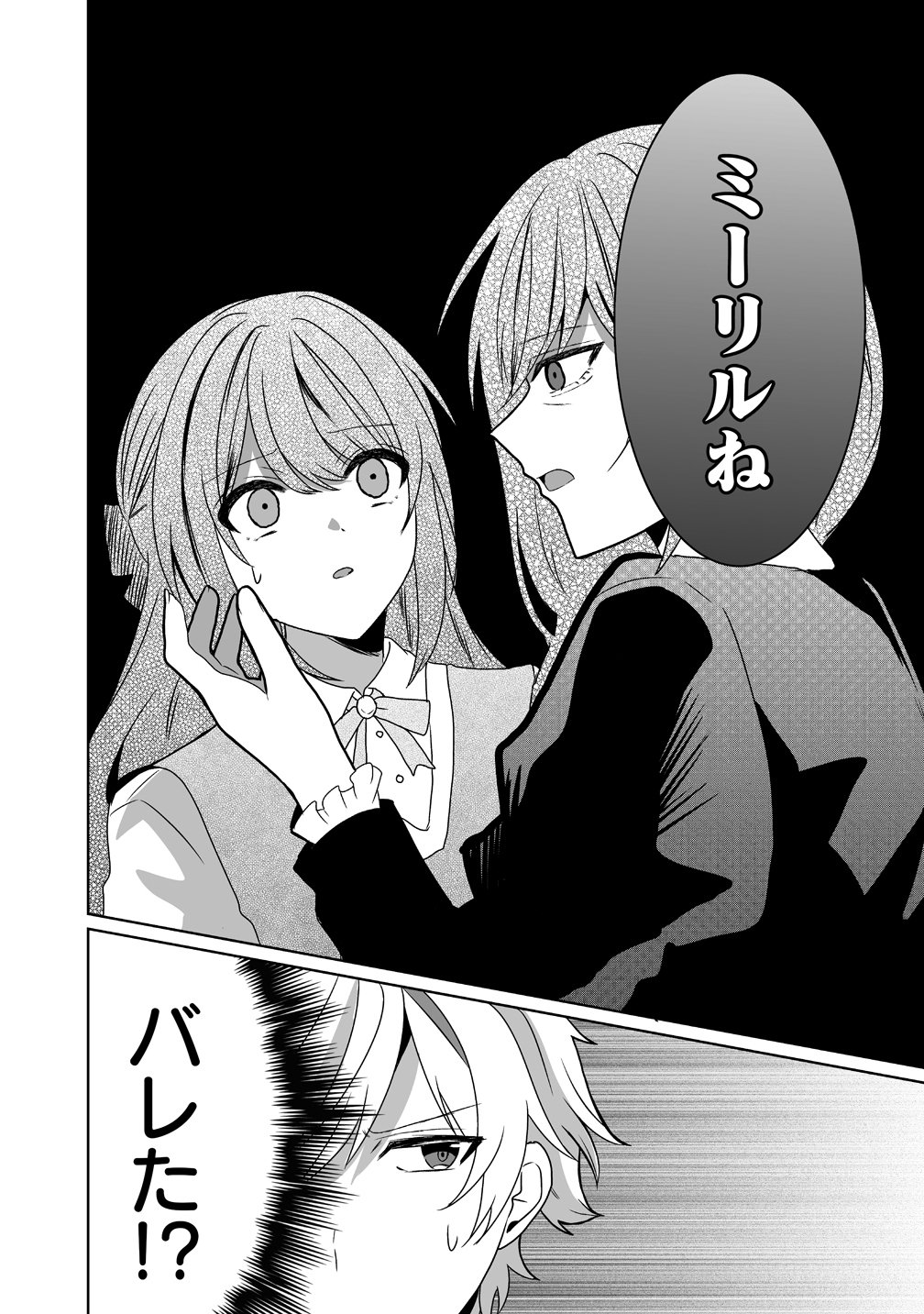 Suterareta Dai Yon Oujo wa Bokoku ni wa Modoranai - Chapter 7 - Page 6