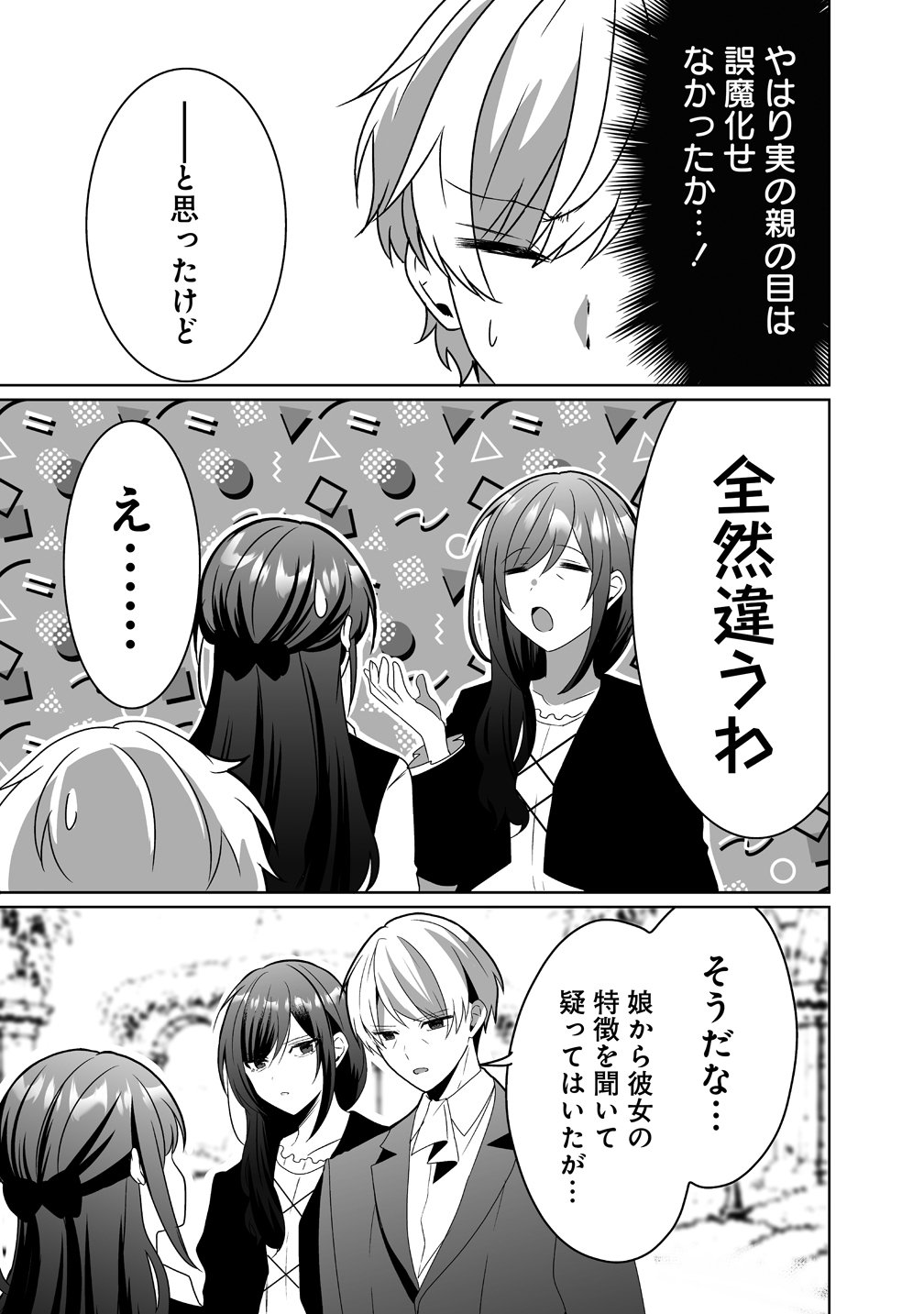 Suterareta Dai Yon Oujo wa Bokoku ni wa Modoranai - Chapter 7 - Page 7