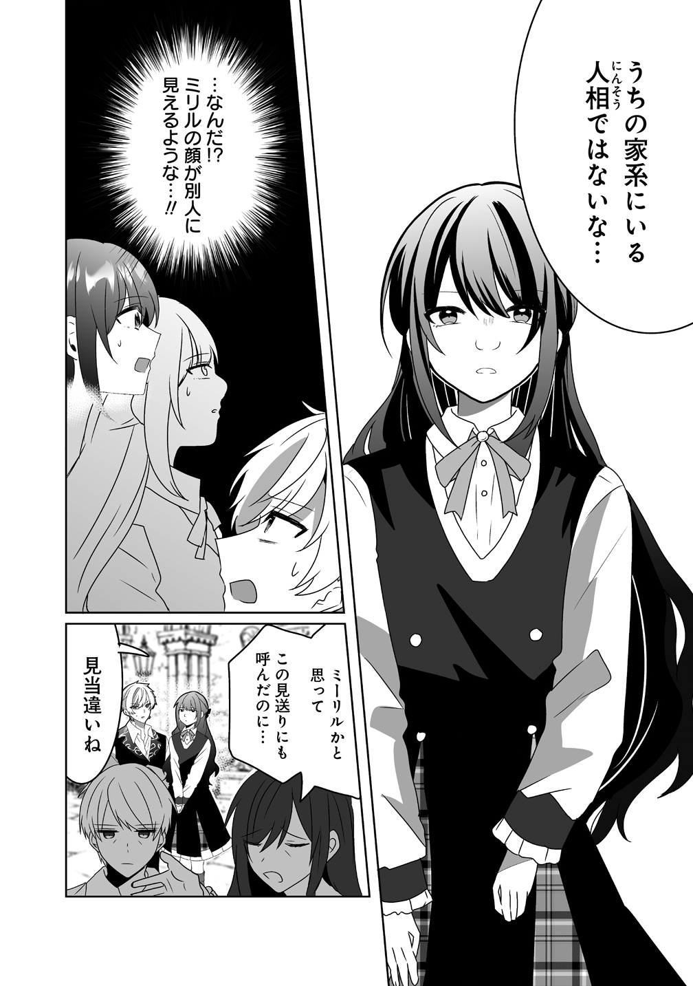 Suterareta Dai Yon Oujo wa Bokoku ni wa Modoranai - Chapter 7 - Page 8