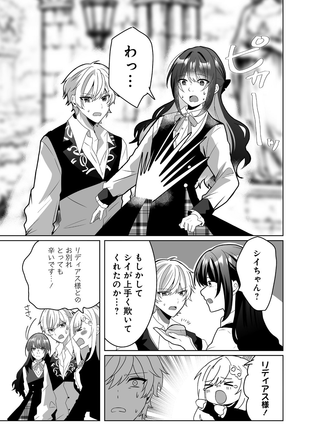 Suterareta Dai Yon Oujo wa Bokoku ni wa Modoranai - Chapter 7 - Page 9