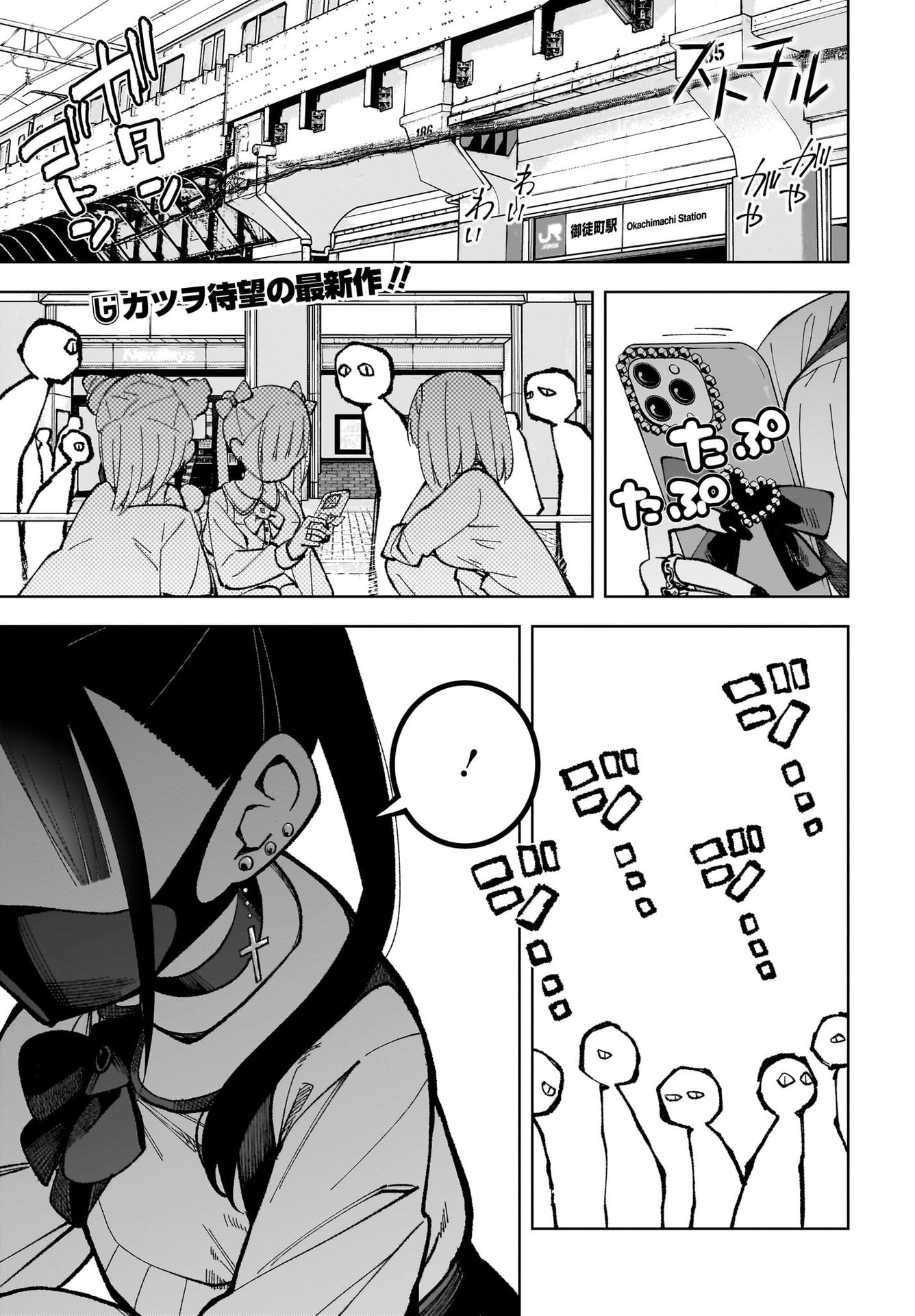 Sutochiru - Chapter 1 - Page 1