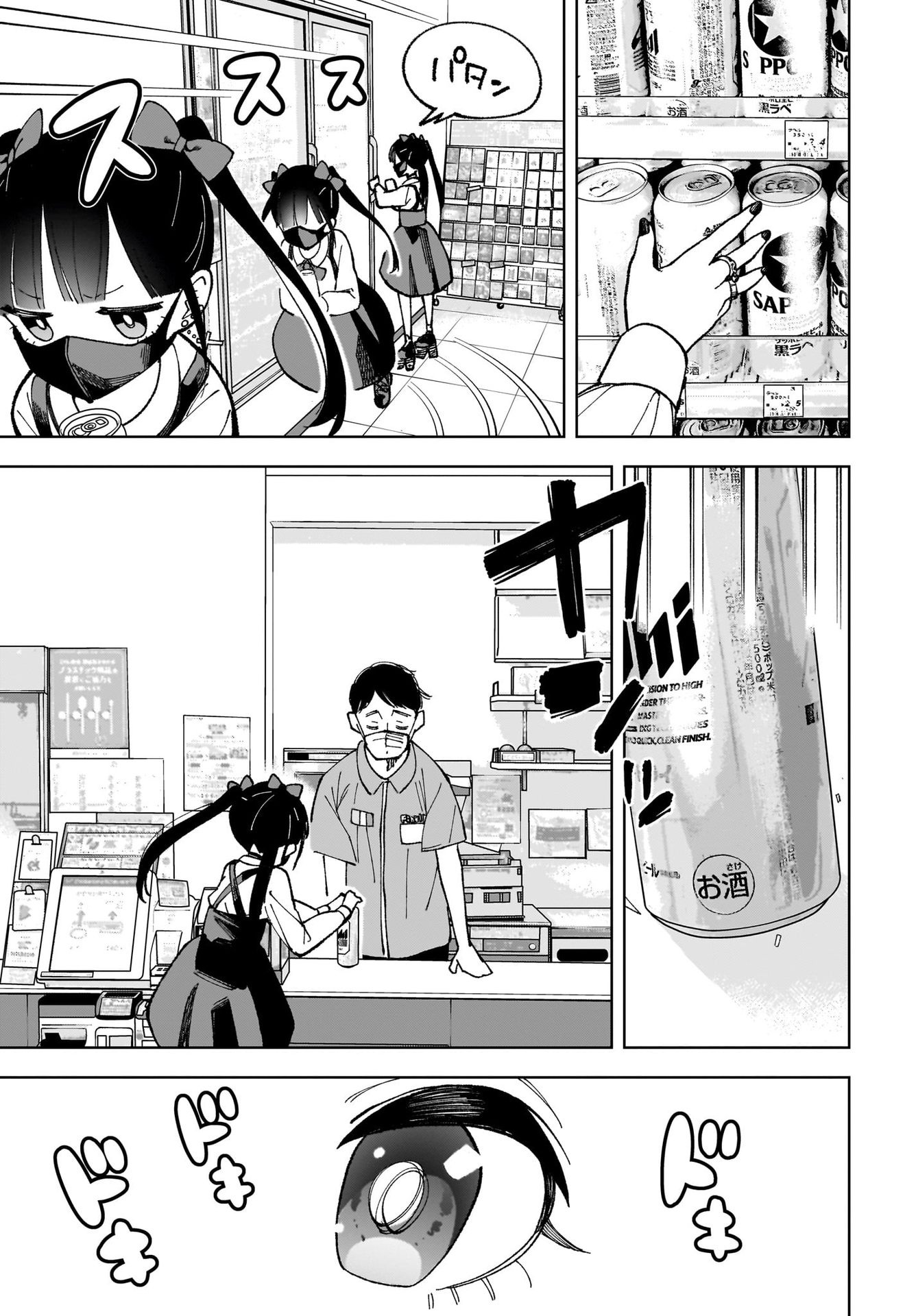 Sutochiru - Chapter 1 - Page 11