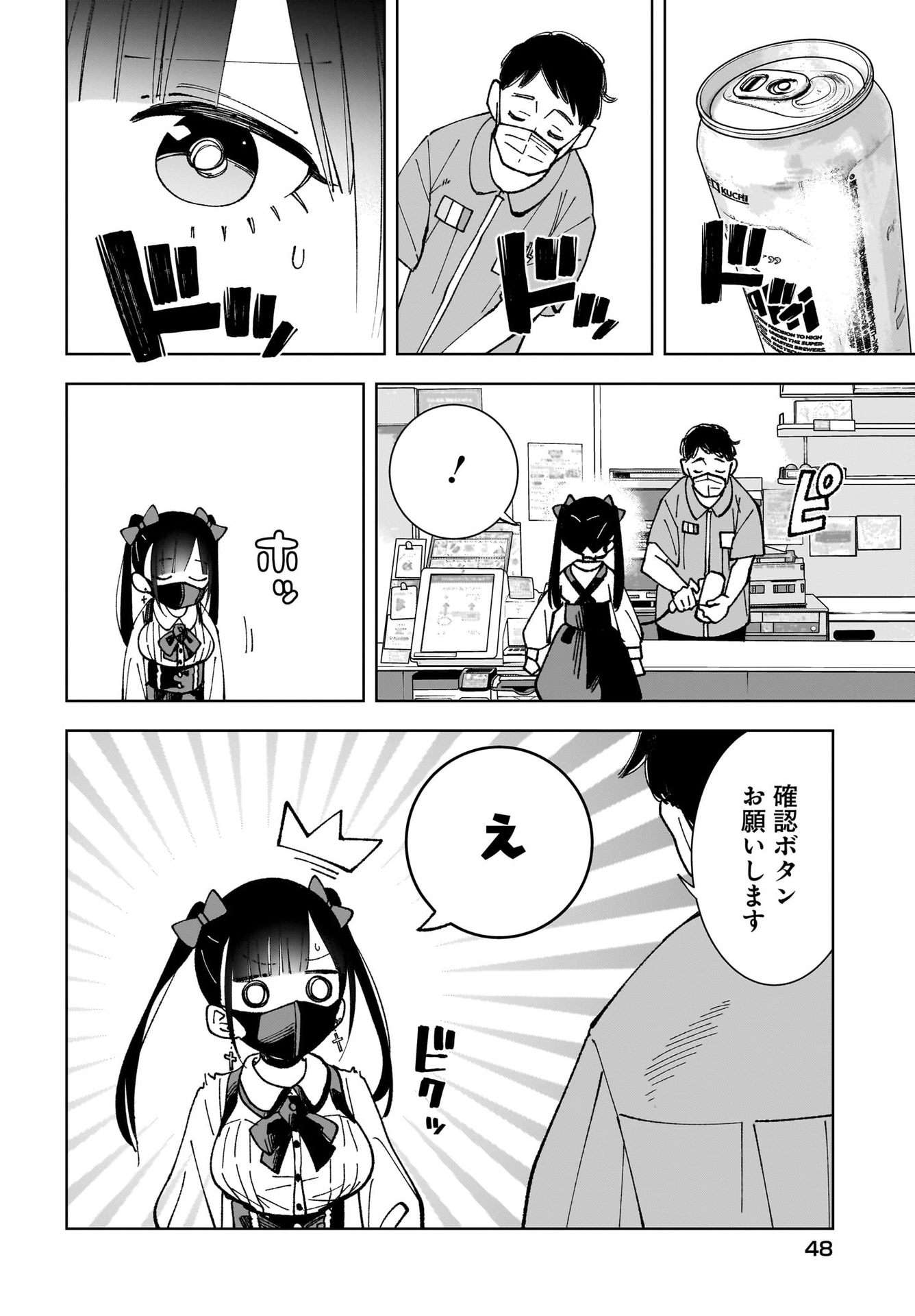 Sutochiru - Chapter 1 - Page 12