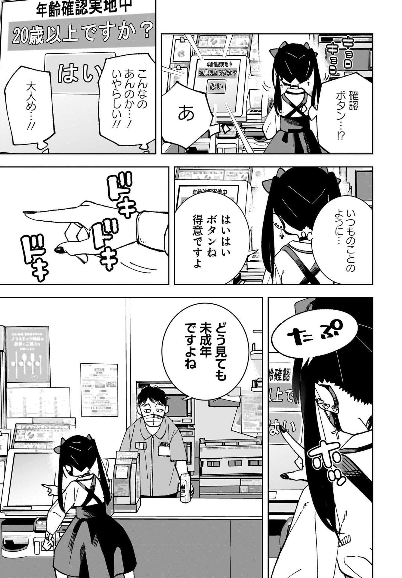 Sutochiru - Chapter 1 - Page 13