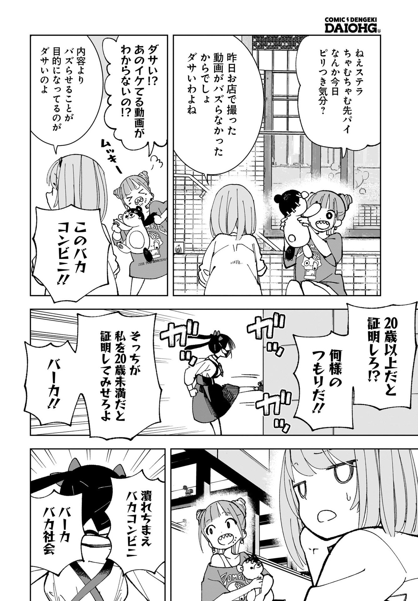 Sutochiru - Chapter 1 - Page 14