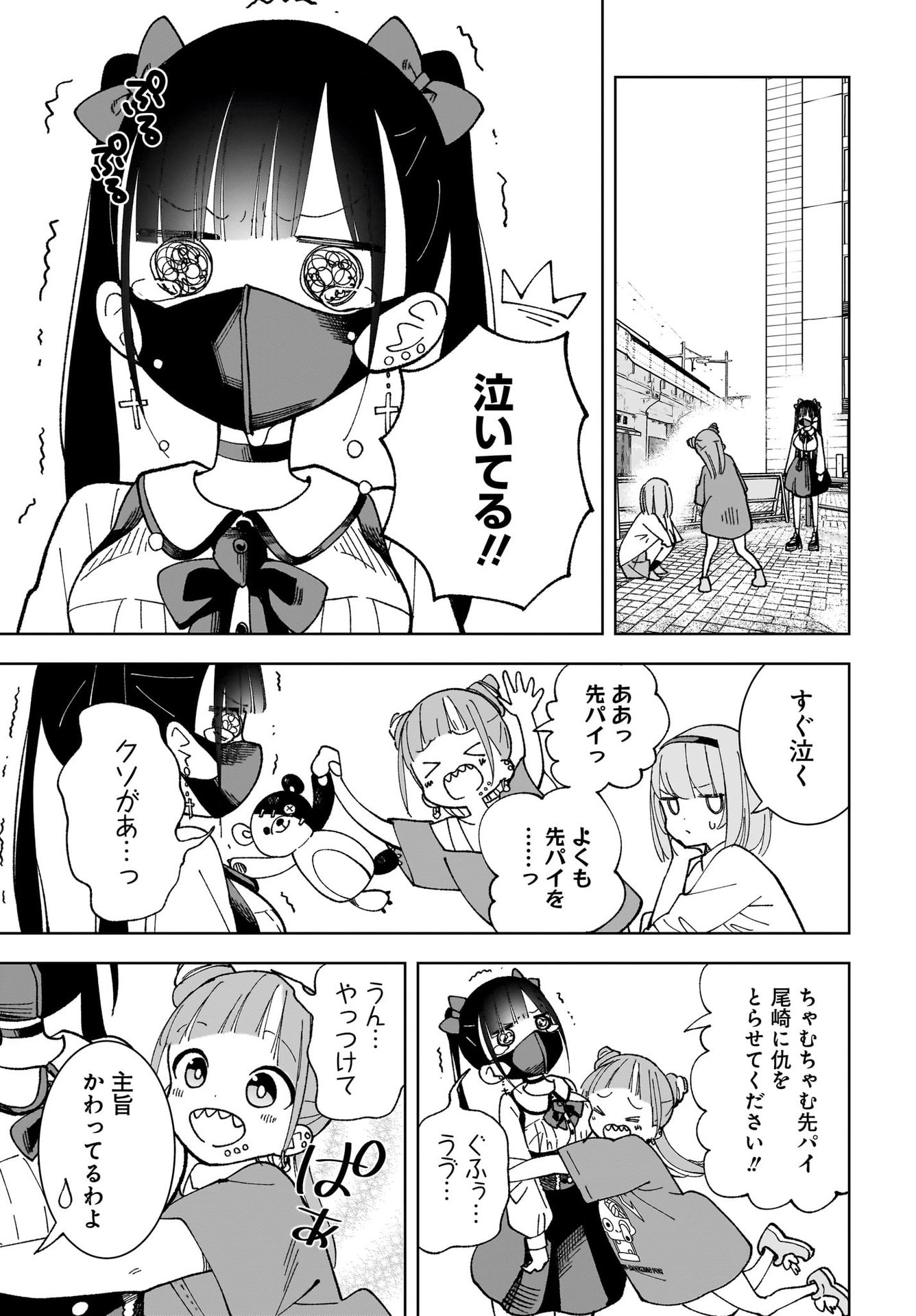 Sutochiru - Chapter 1 - Page 15
