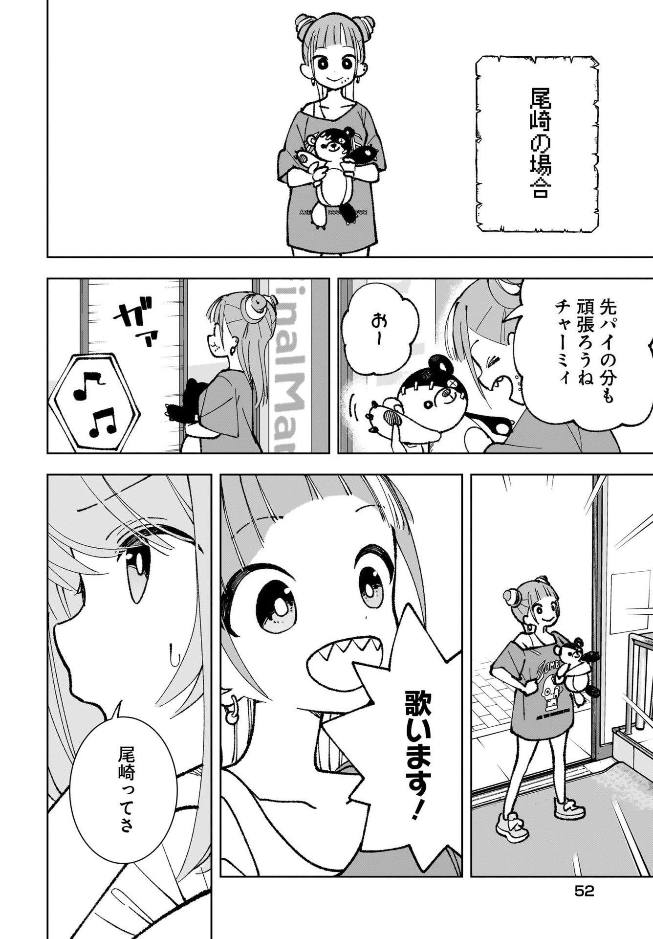 Sutochiru - Chapter 1 - Page 16