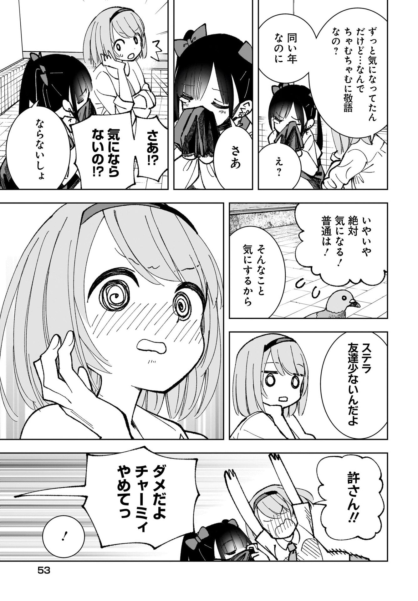 Sutochiru - Chapter 1 - Page 17