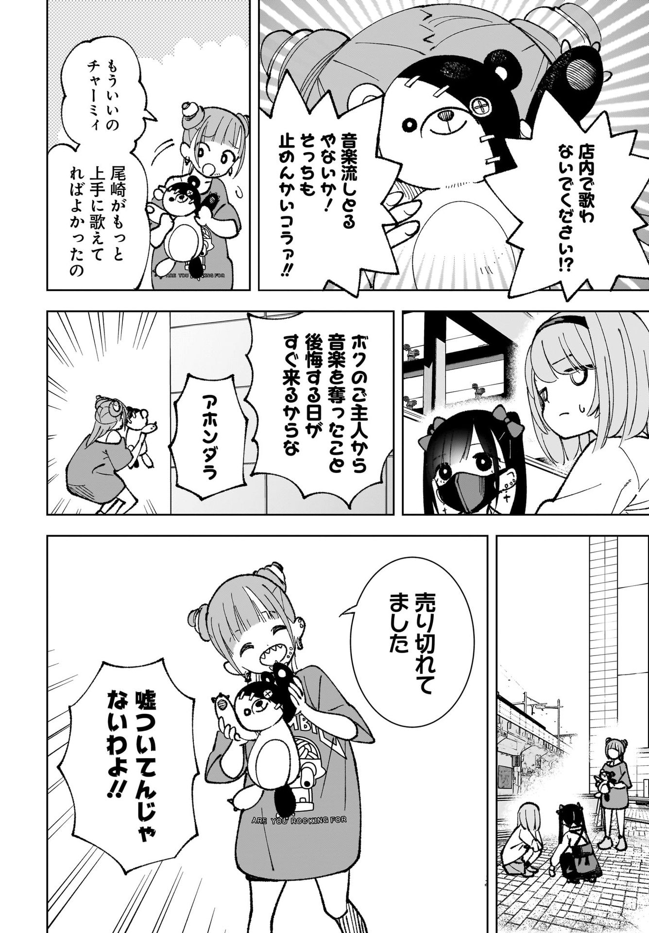 Sutochiru - Chapter 1 - Page 18