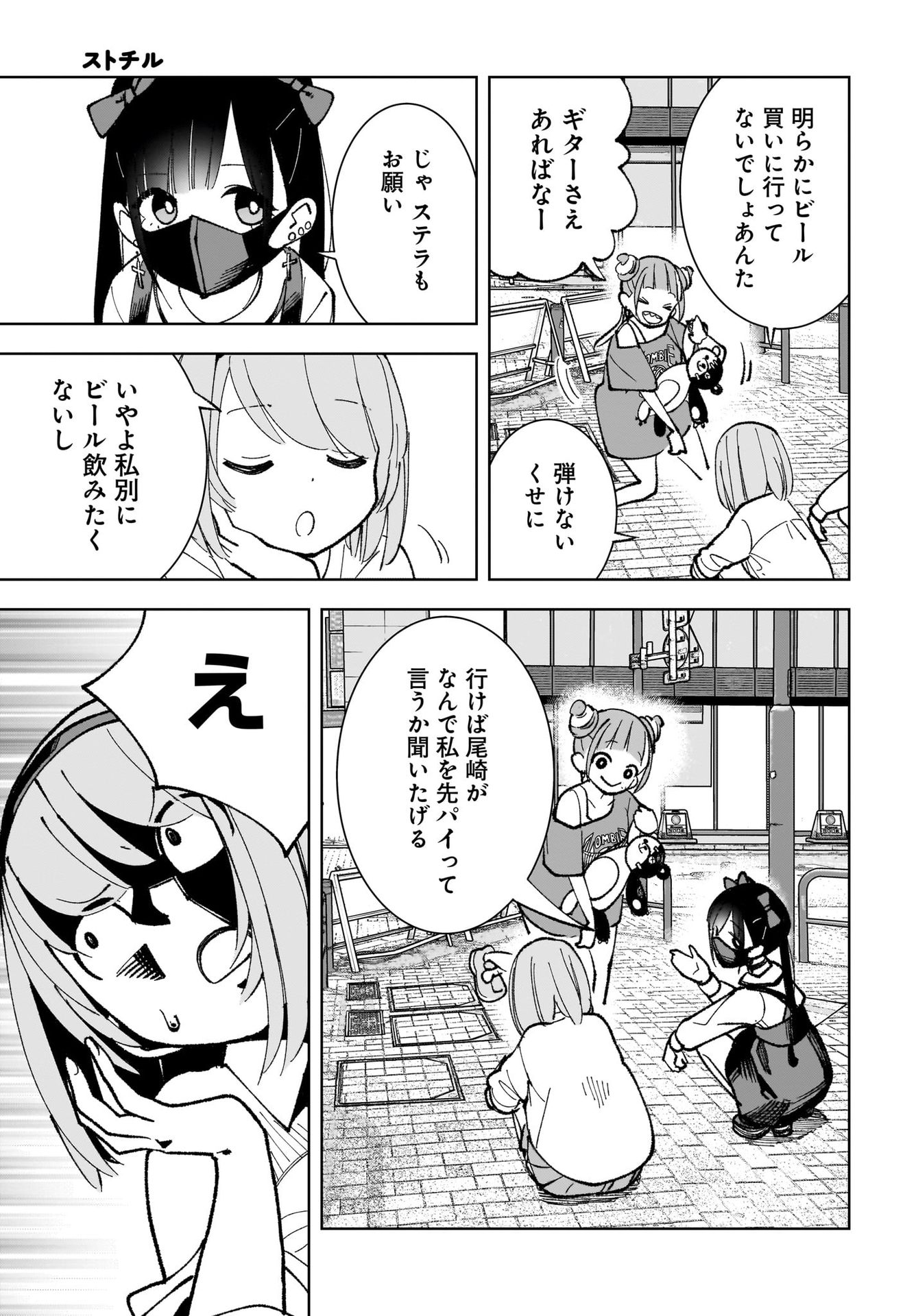 Sutochiru - Chapter 1 - Page 19