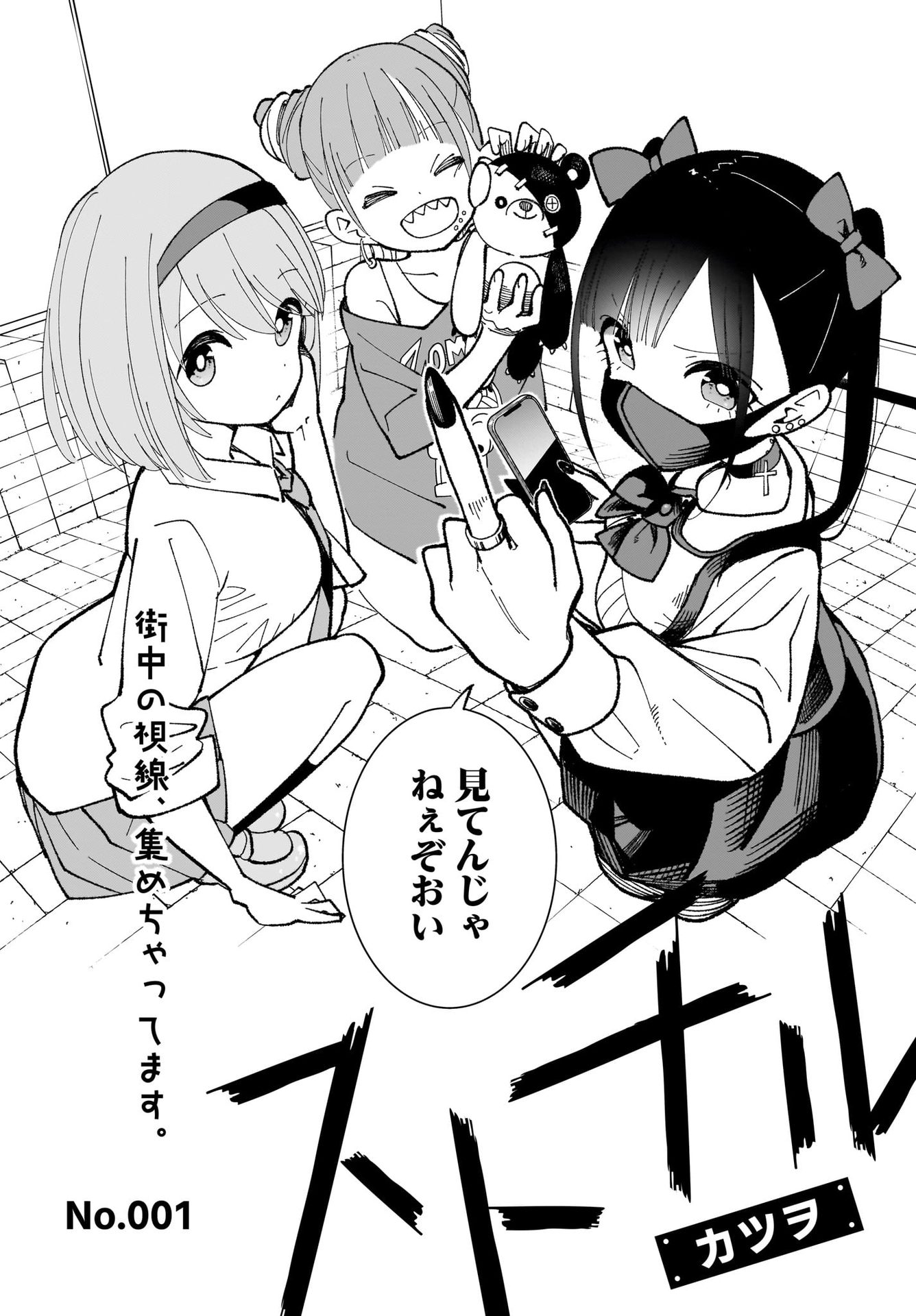 Sutochiru - Chapter 1 - Page 2