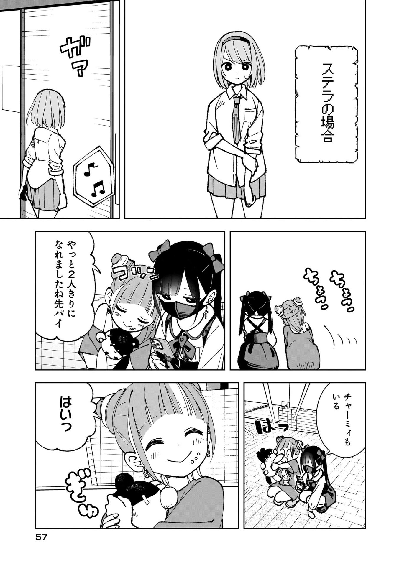 Sutochiru - Chapter 1 - Page 21