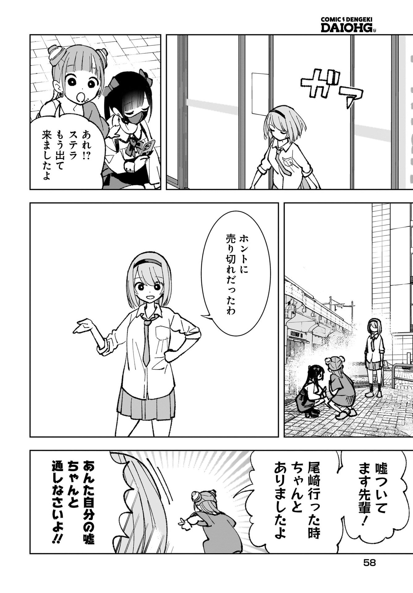 Sutochiru - Chapter 1 - Page 22