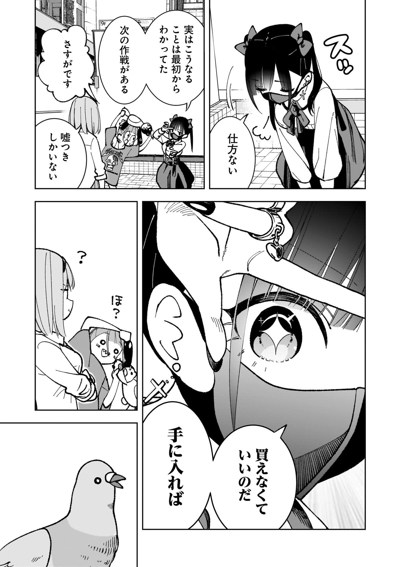 Sutochiru - Chapter 1 - Page 23