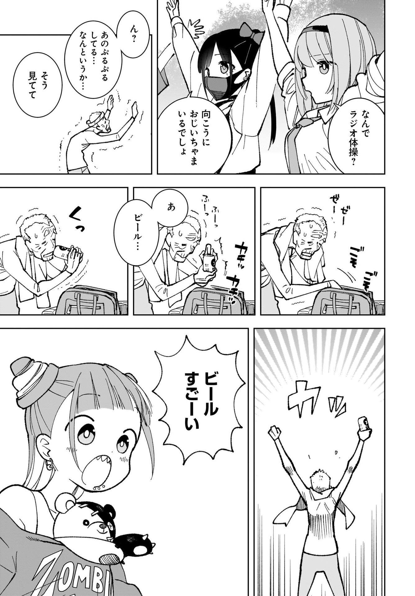 Sutochiru - Chapter 1 - Page 25