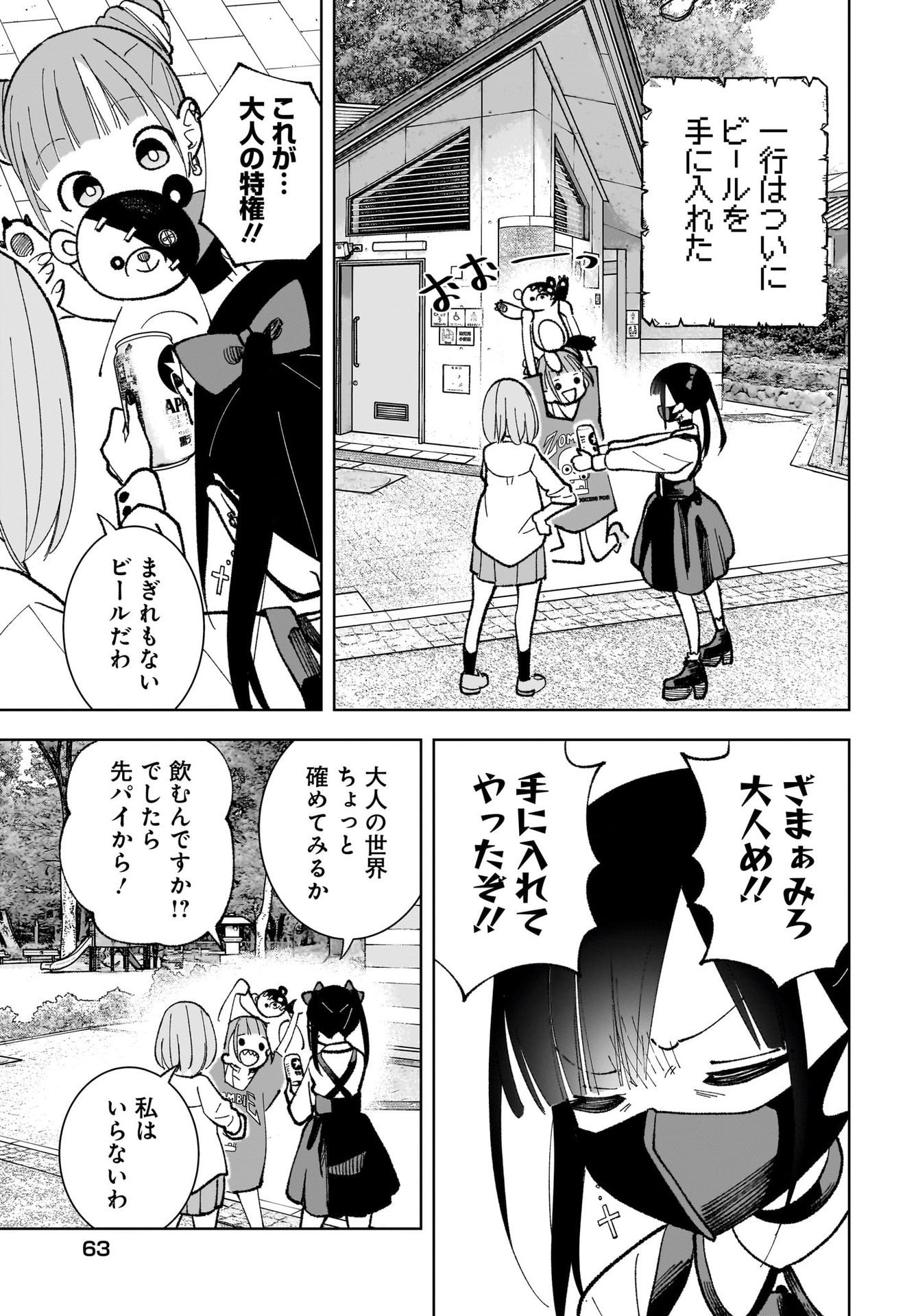 Sutochiru - Chapter 1 - Page 27