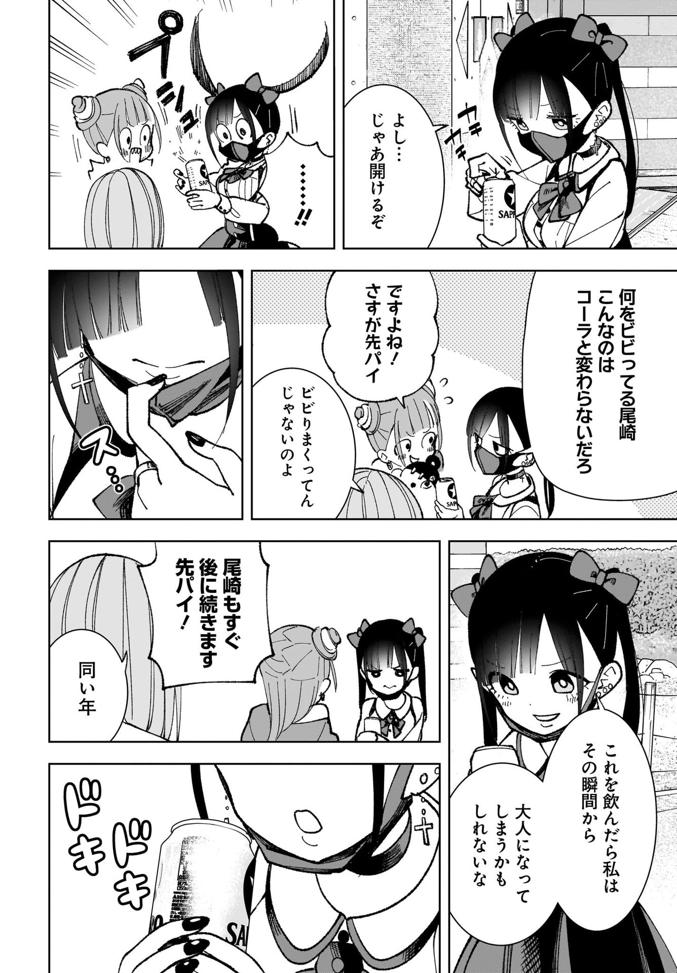 Sutochiru - Chapter 1 - Page 28