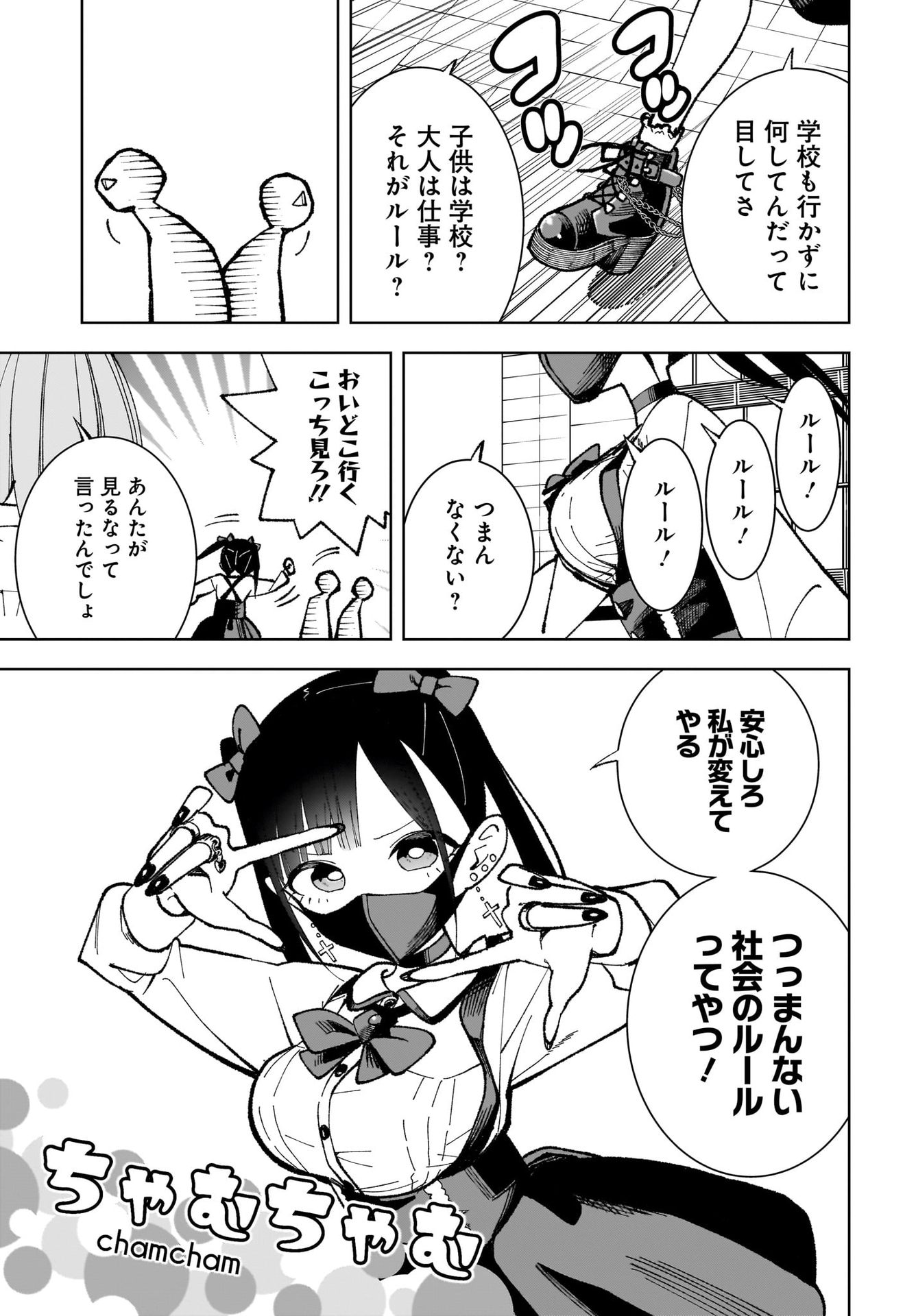 Sutochiru - Chapter 1 - Page 3
