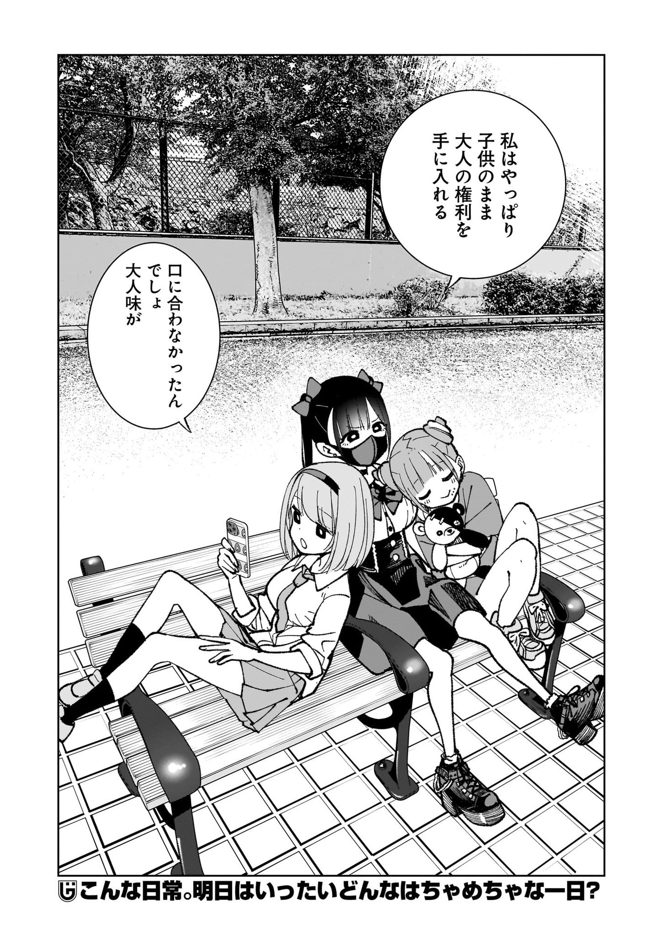 Sutochiru - Chapter 1 - Page 31
