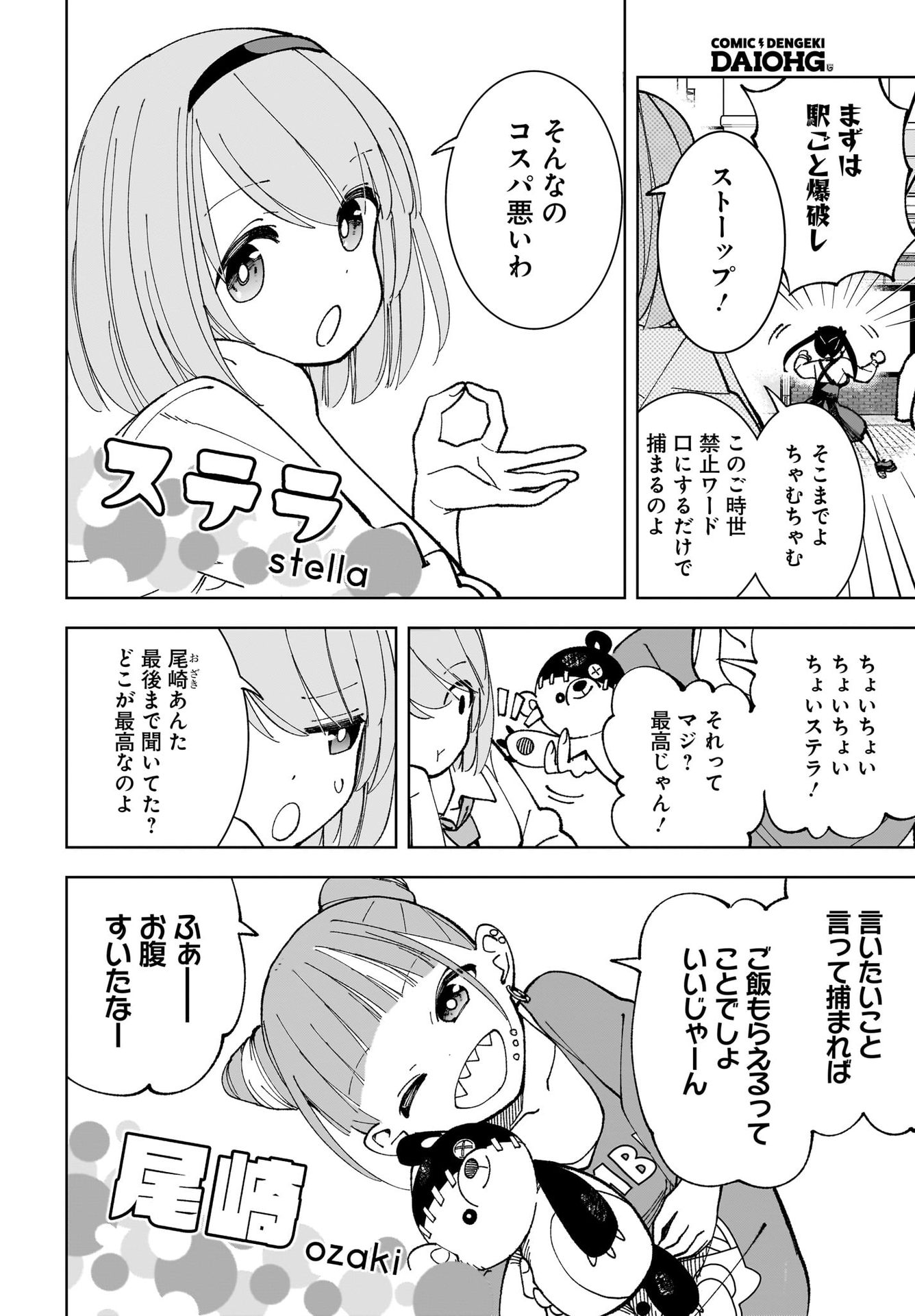 Sutochiru - Chapter 1 - Page 4