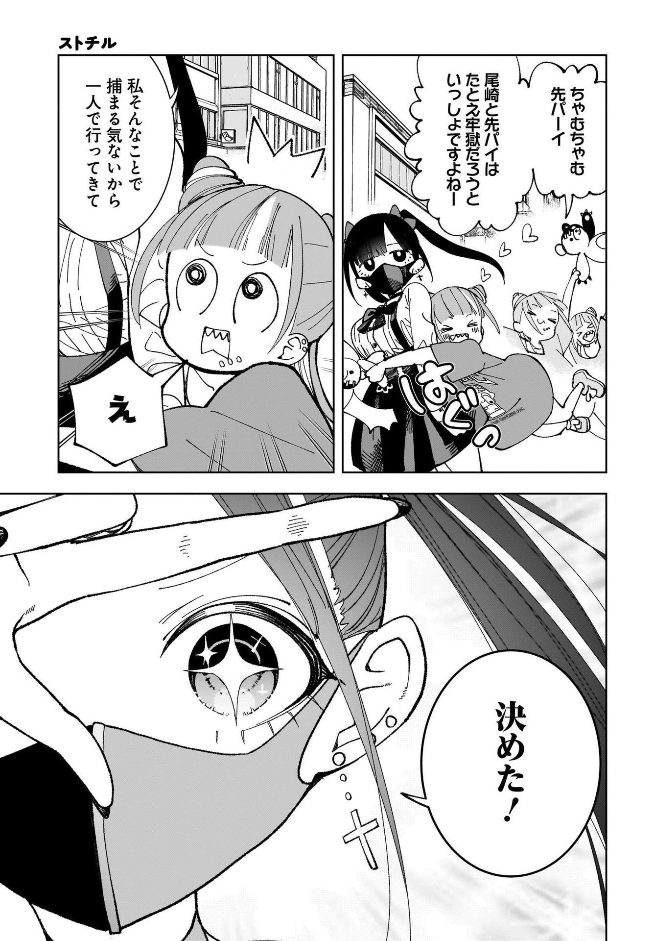 Sutochiru - Chapter 1 - Page 5