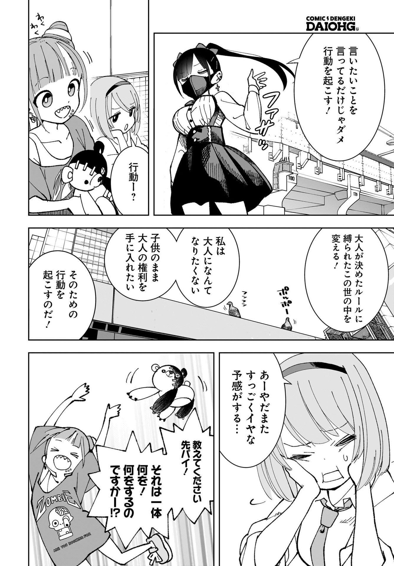 Sutochiru - Chapter 1 - Page 6