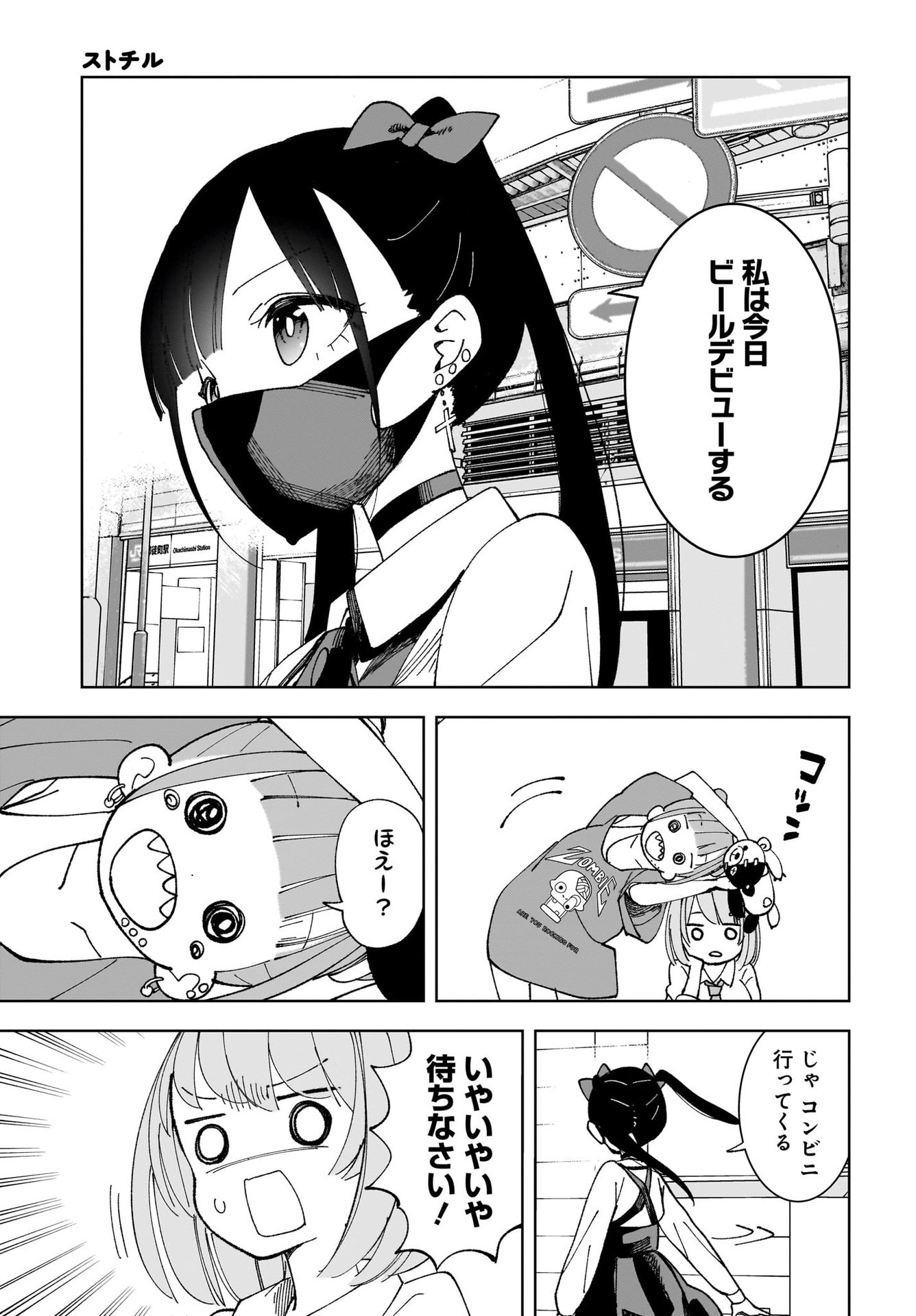 Sutochiru - Chapter 1 - Page 7