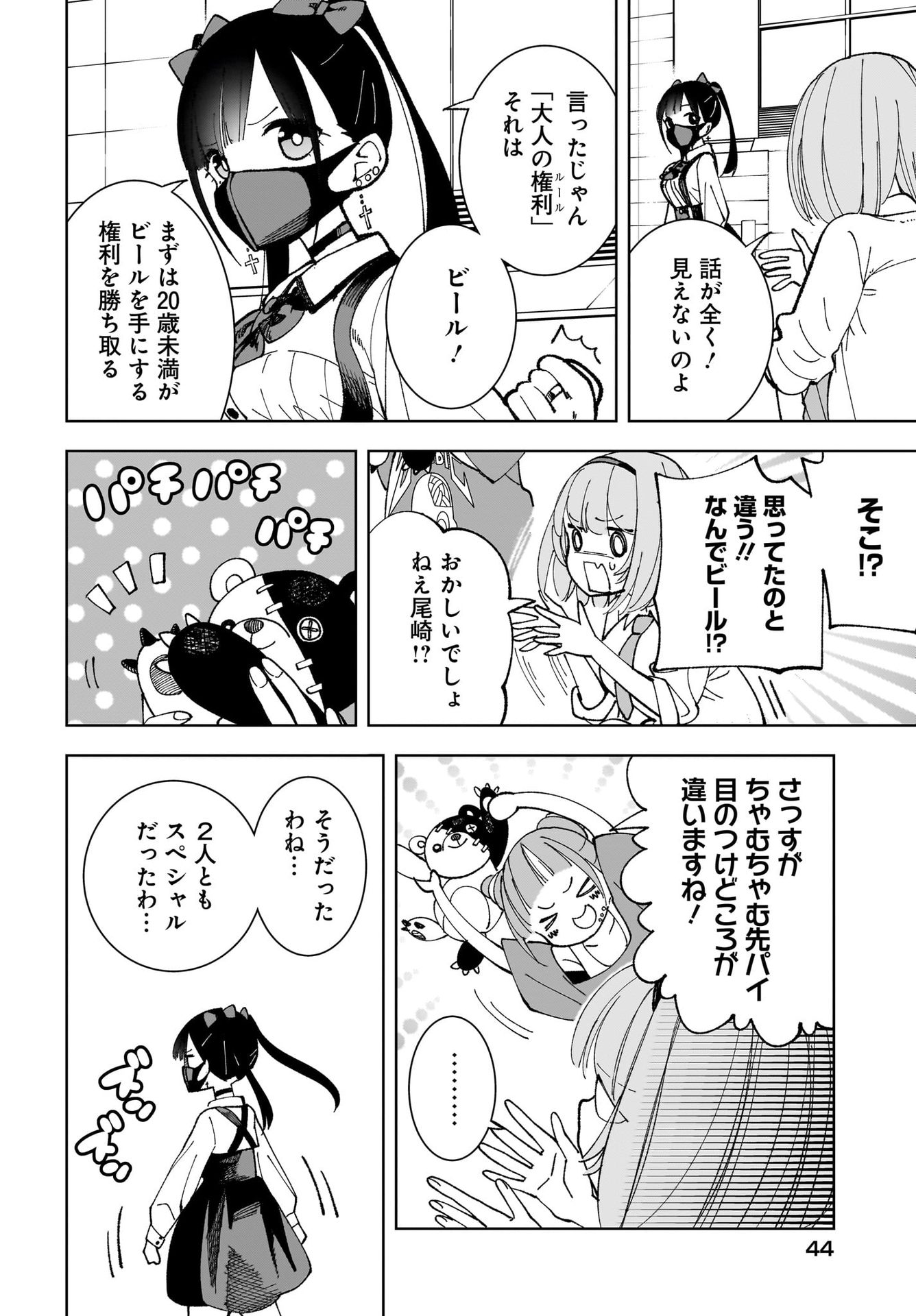 Sutochiru - Chapter 1 - Page 8