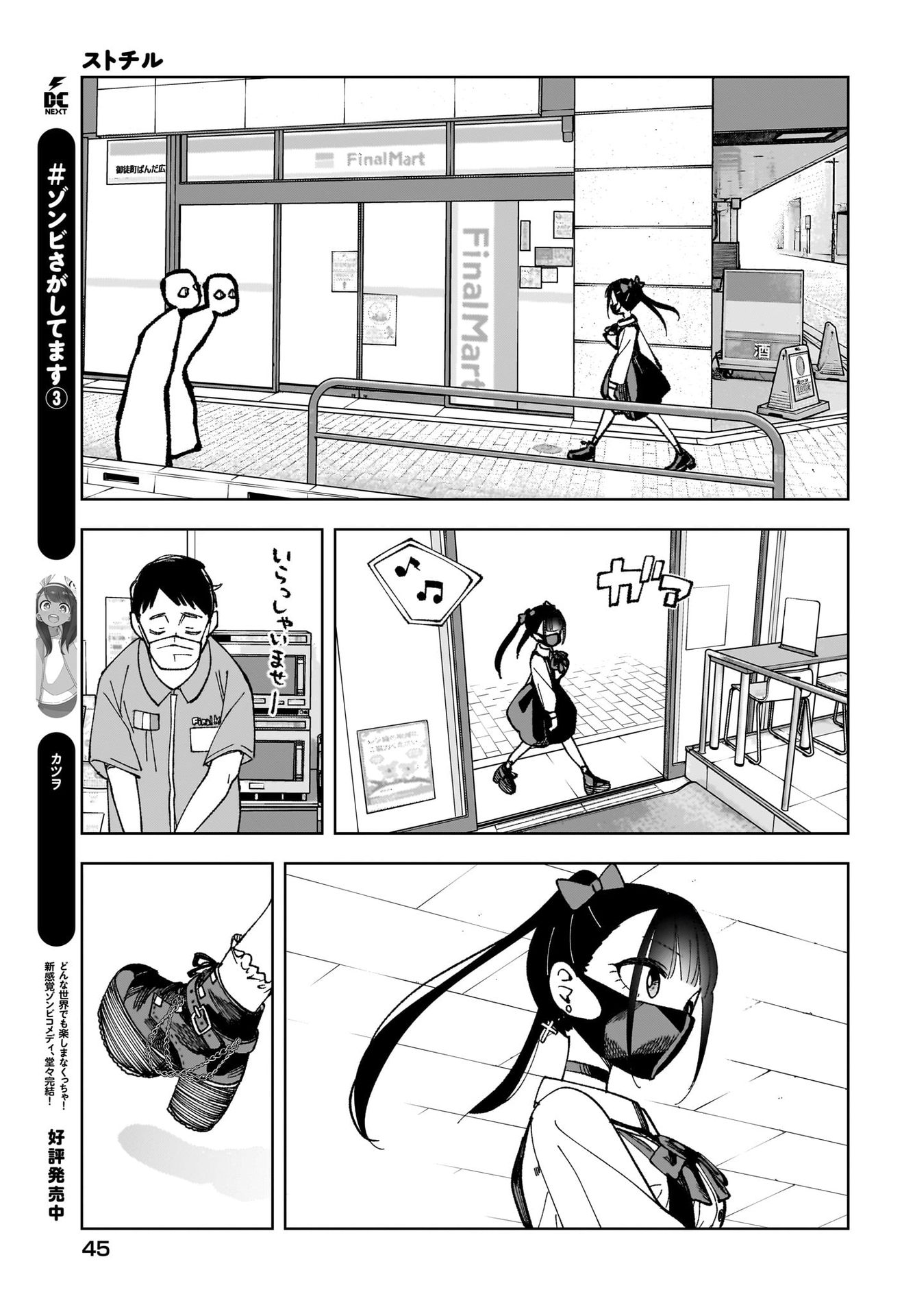 Sutochiru - Chapter 1 - Page 9