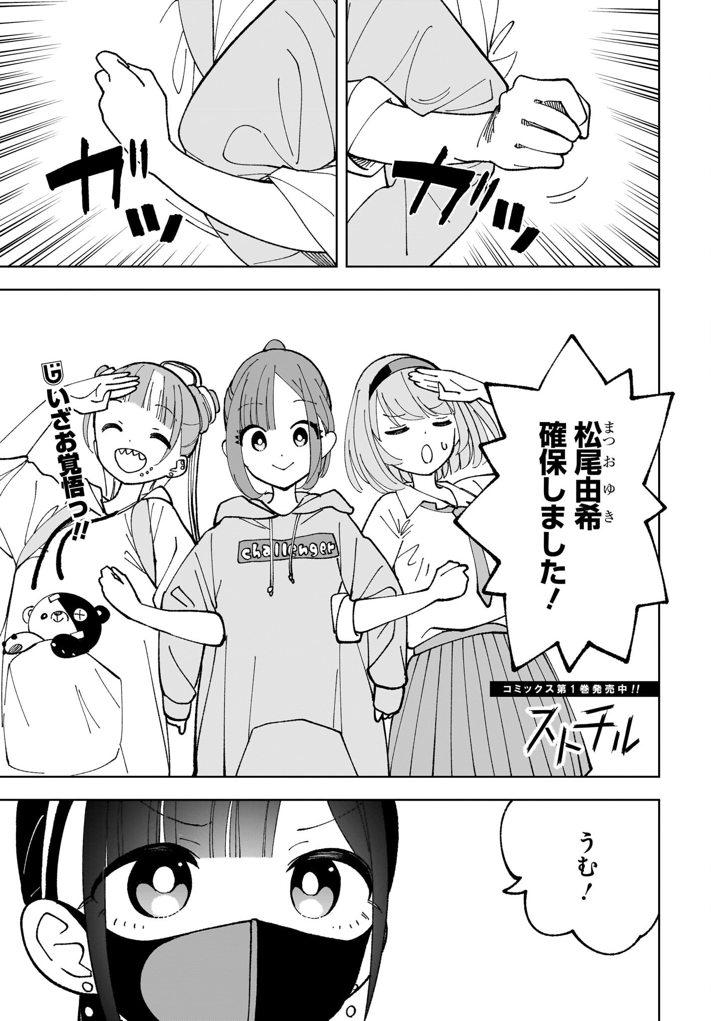 Sutochiru - Chapter 10 - Page 1