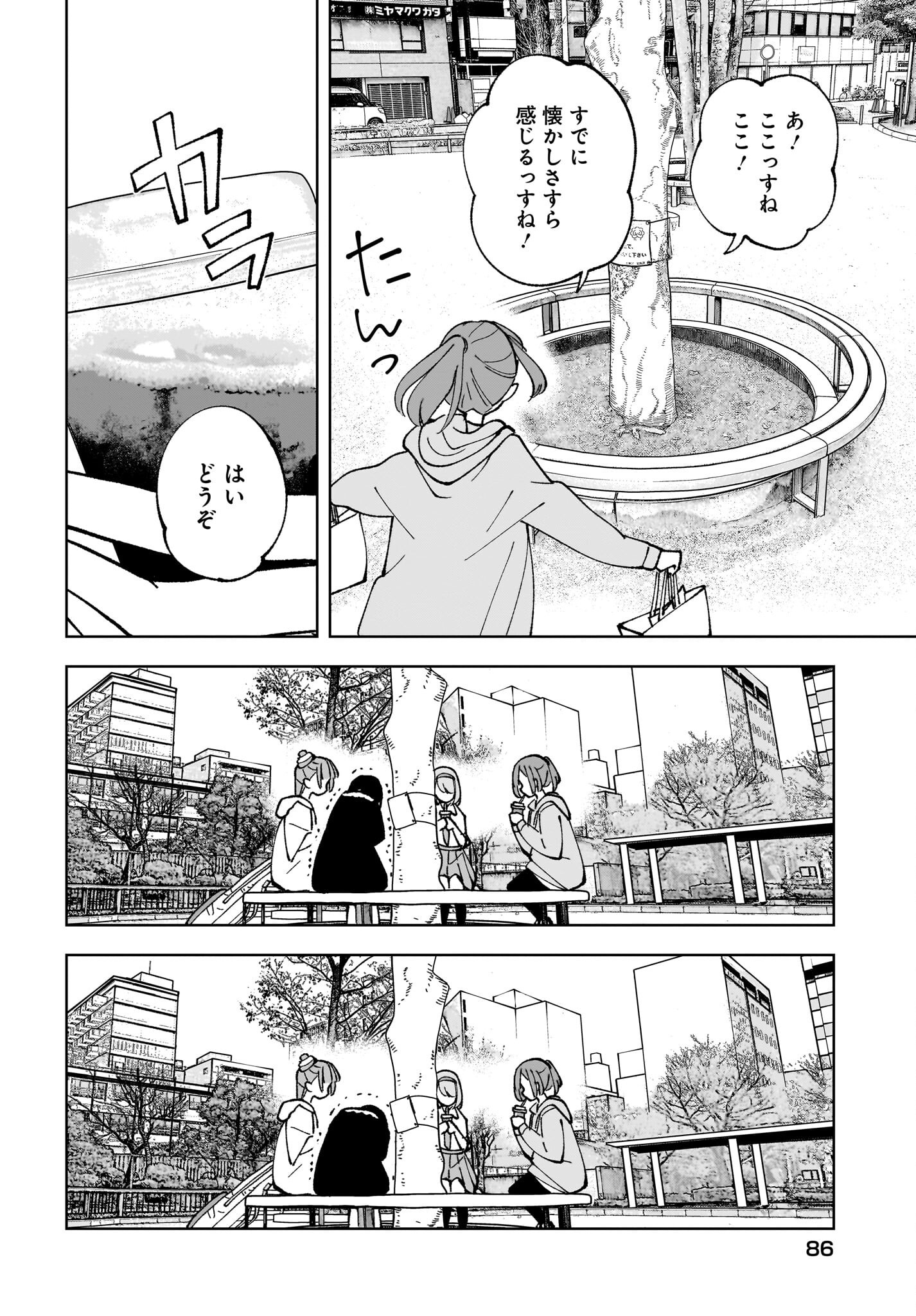 Sutochiru - Chapter 10 - Page 12