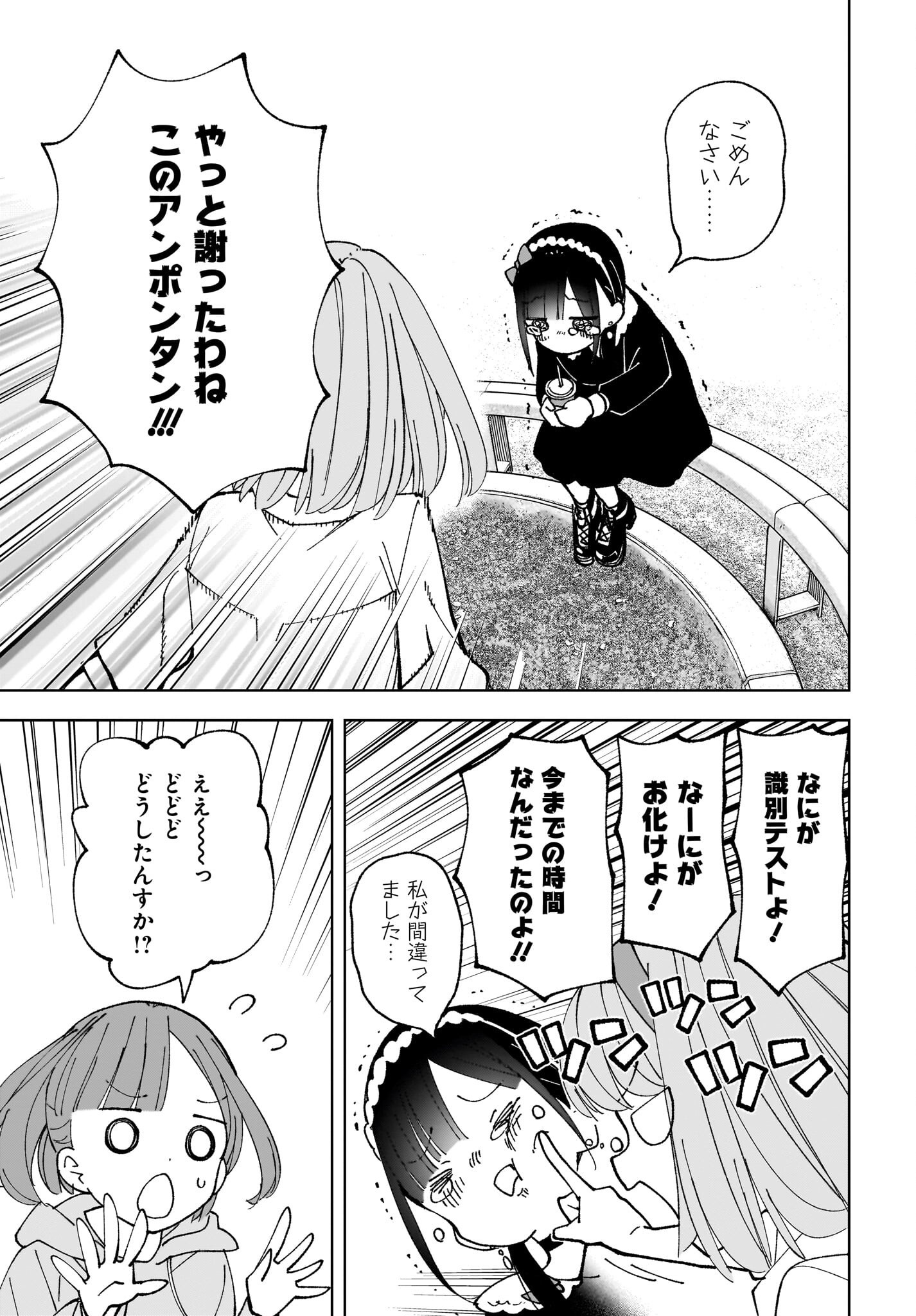 Sutochiru - Chapter 10 - Page 13