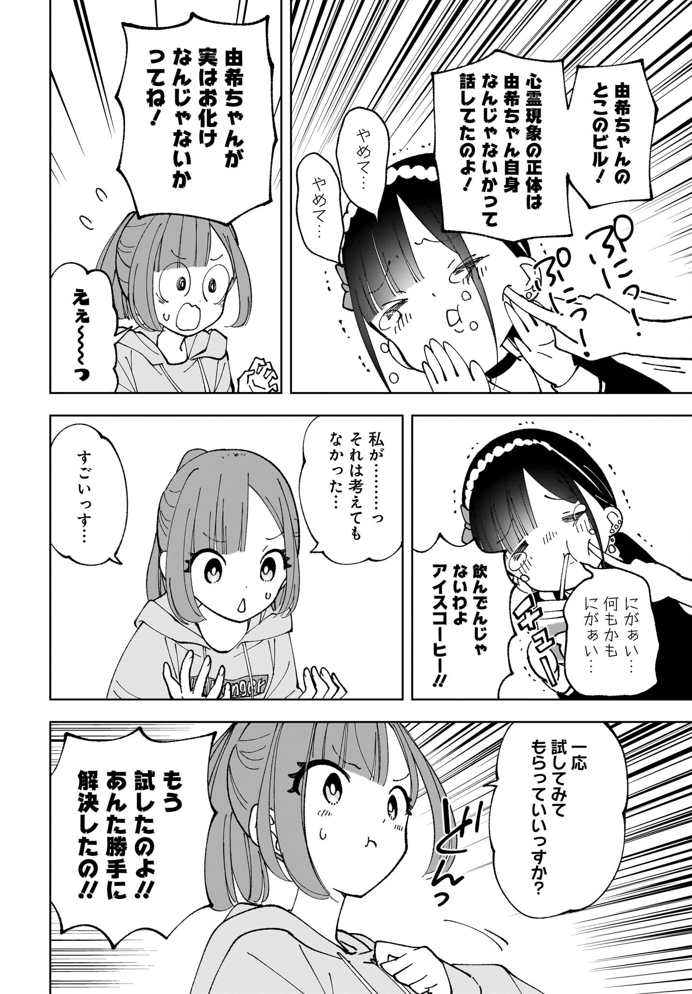 Sutochiru - Chapter 10 - Page 14