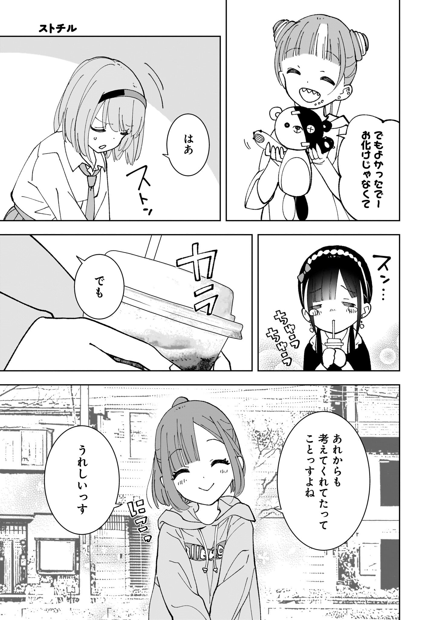 Sutochiru - Chapter 10 - Page 15