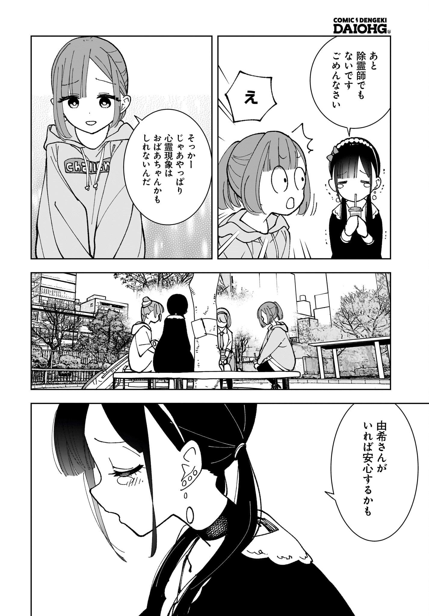 Sutochiru - Chapter 10 - Page 16