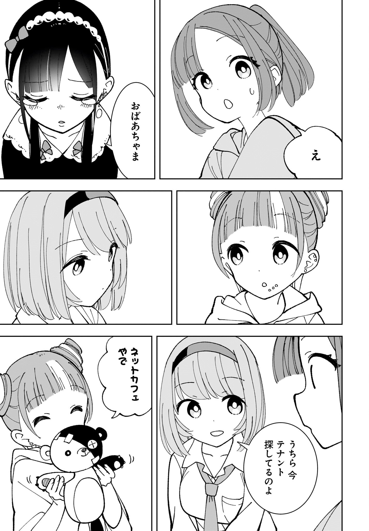 Sutochiru - Chapter 10 - Page 17
