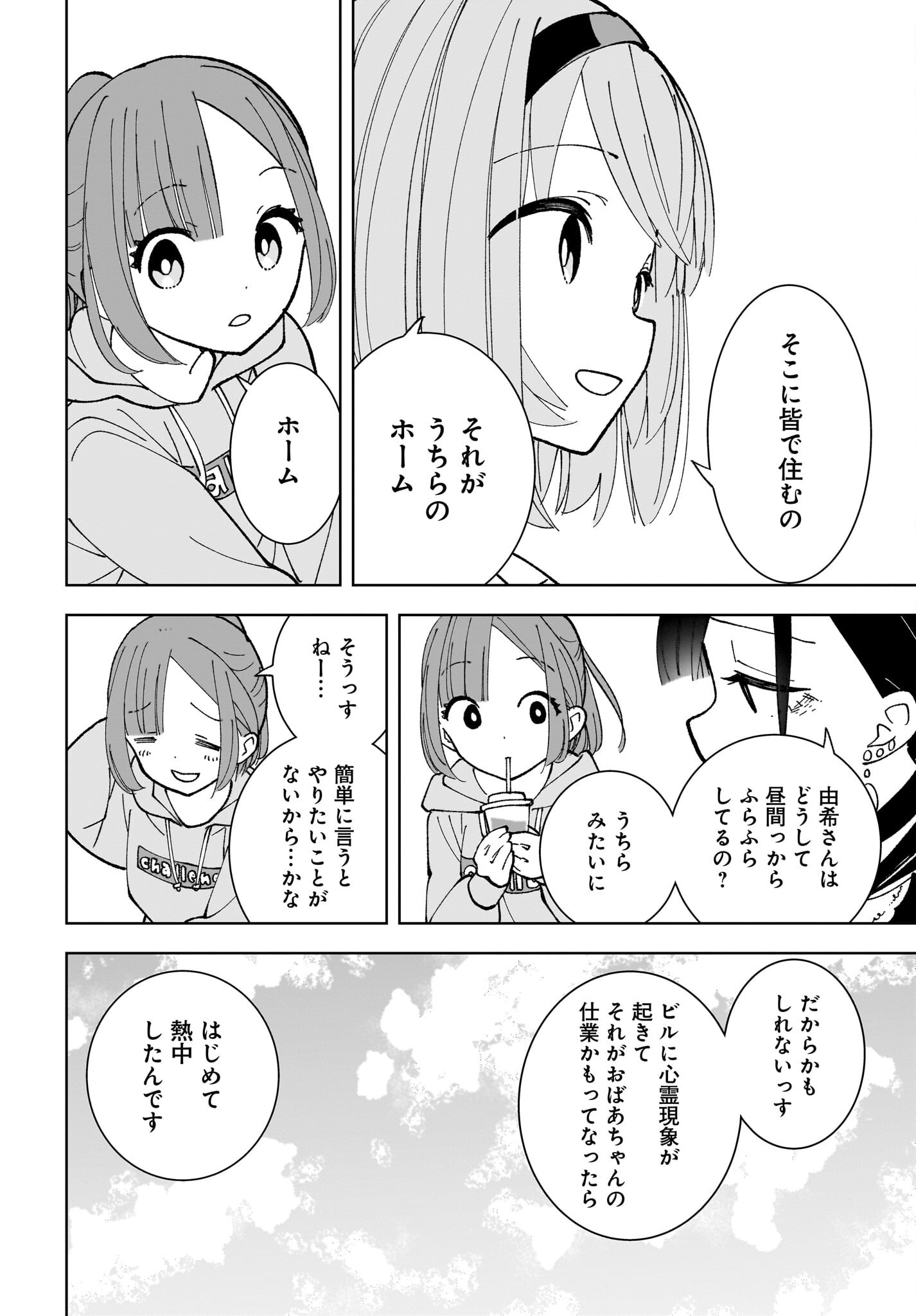 Sutochiru - Chapter 10 - Page 18
