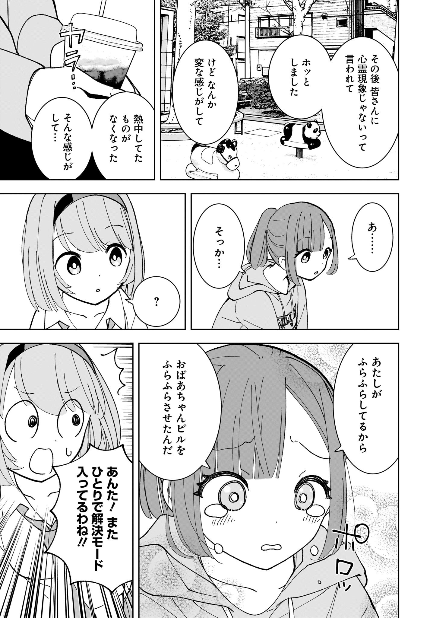 Sutochiru - Chapter 10 - Page 19
