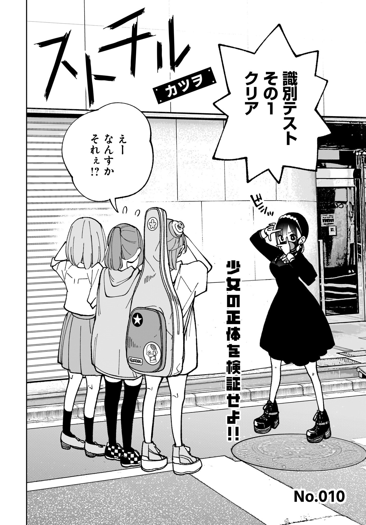 Sutochiru - Chapter 10 - Page 2