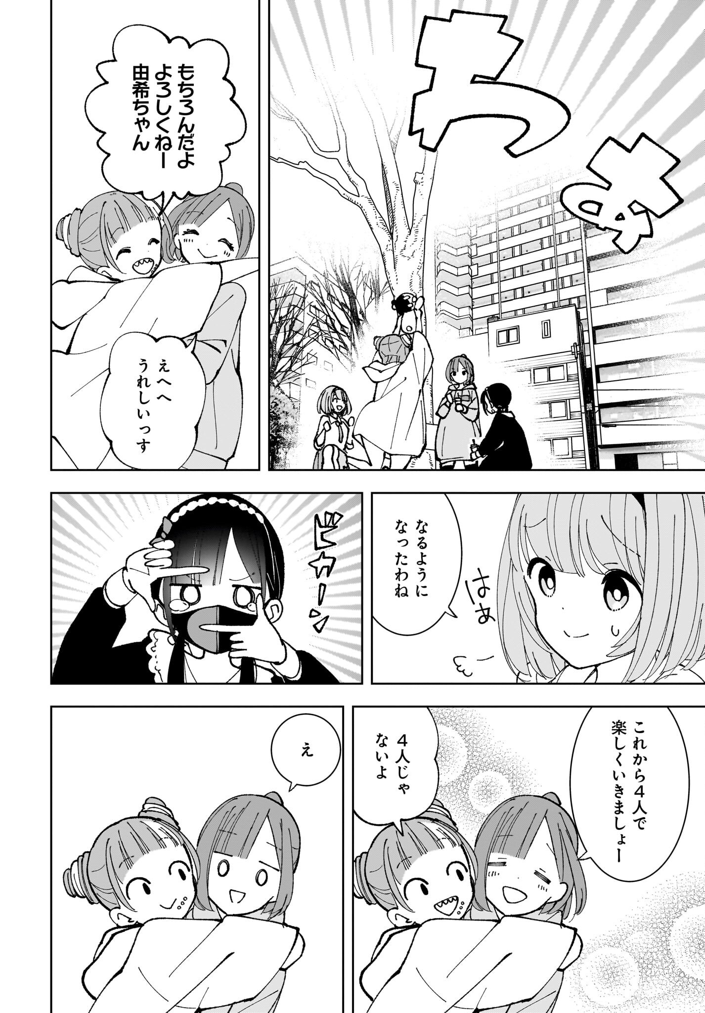 Sutochiru - Chapter 10 - Page 22