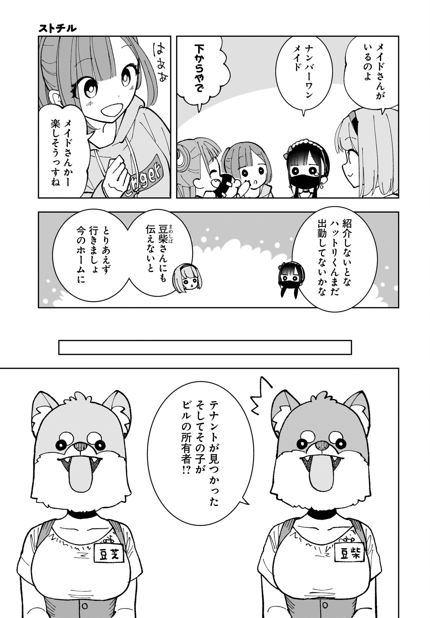 Sutochiru - Chapter 10 - Page 23