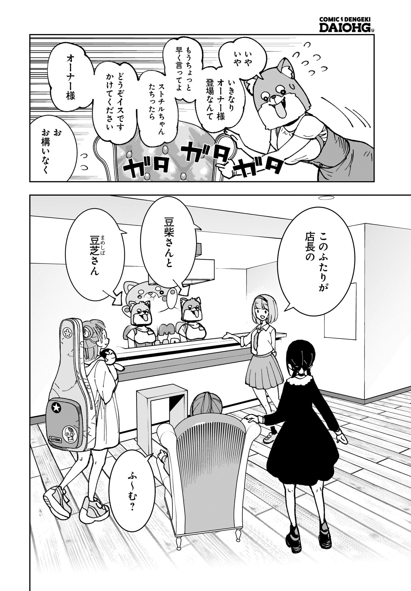 Sutochiru - Chapter 10 - Page 24