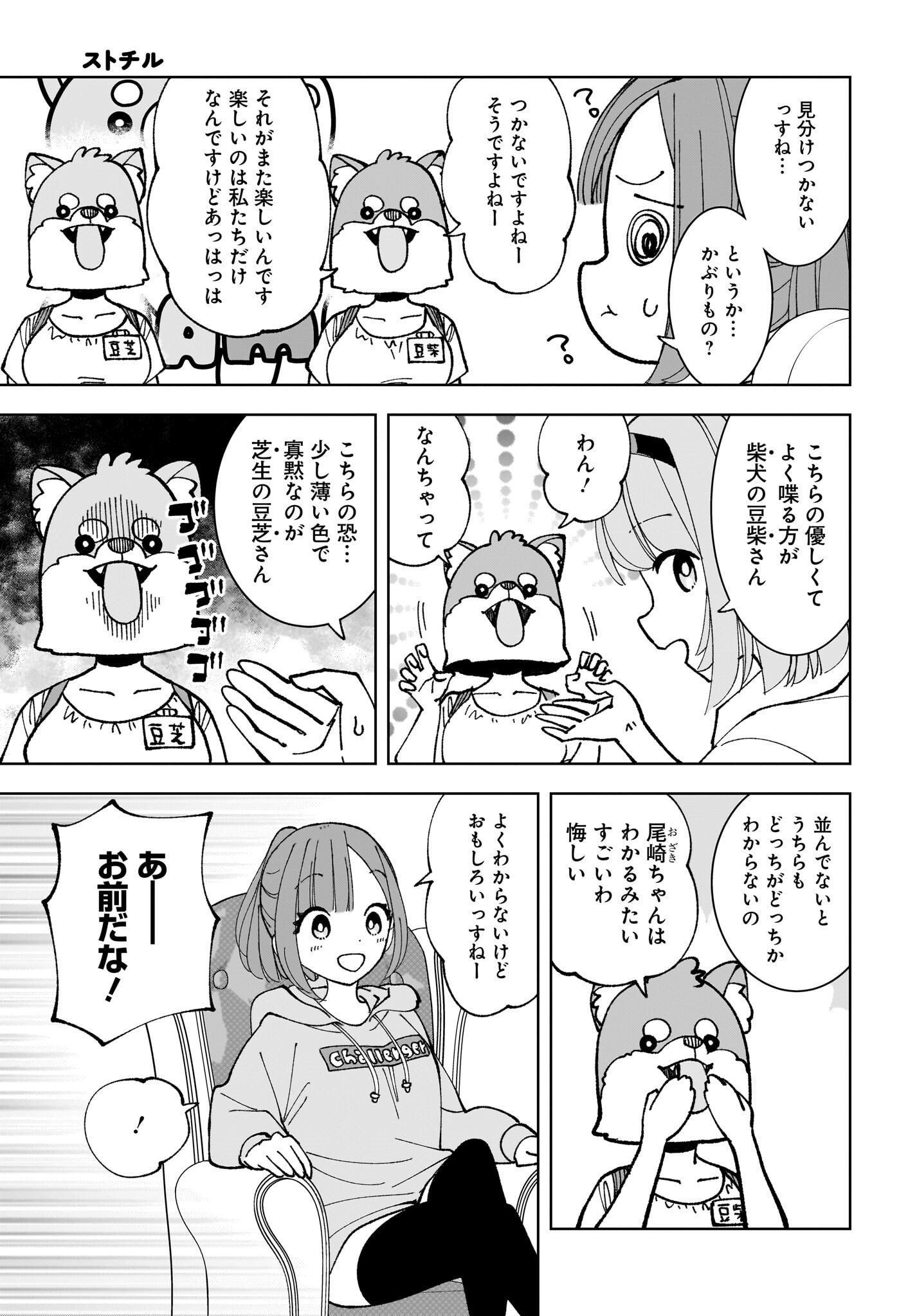 Sutochiru - Chapter 10 - Page 25