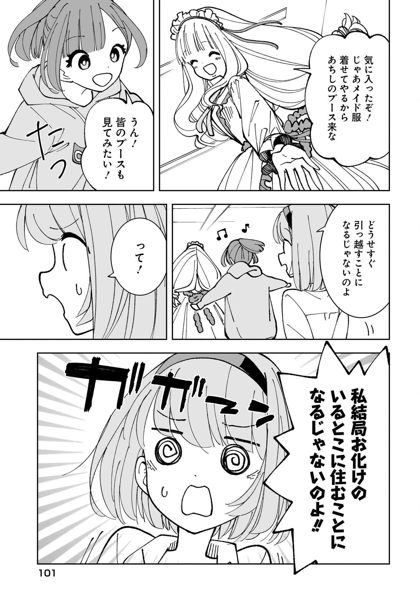 Sutochiru - Chapter 10 - Page 27
