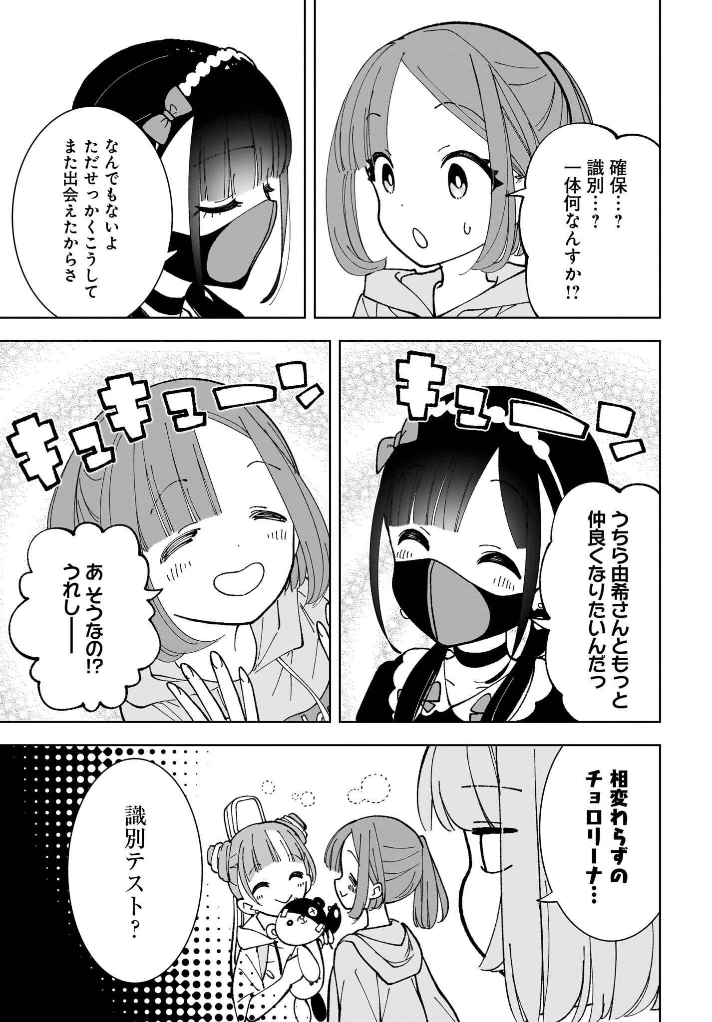 Sutochiru - Chapter 10 - Page 3