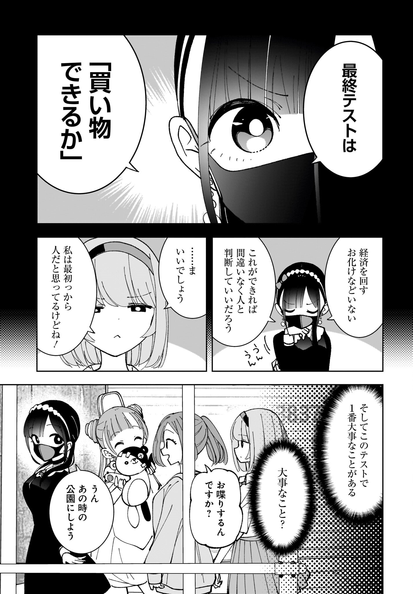 Sutochiru - Chapter 10 - Page 5