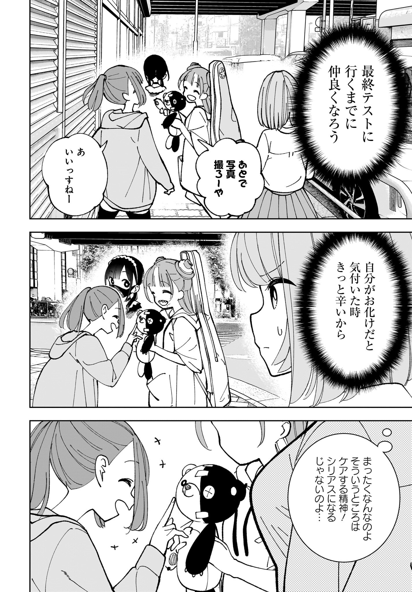 Sutochiru - Chapter 10 - Page 6